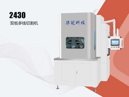 2430 雙板多線切割機