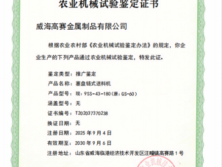 農業機械試驗鑒定證書