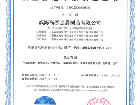 質管理體系認證證書.