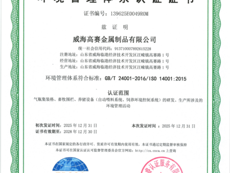 環境管理體系認證證書.
