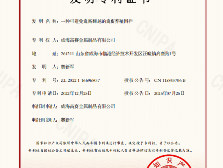 一種可避免禽畜翻越的禽畜養(yǎng)殖圍欄