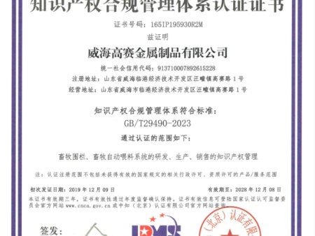 知識產權合規管理體系認證證書