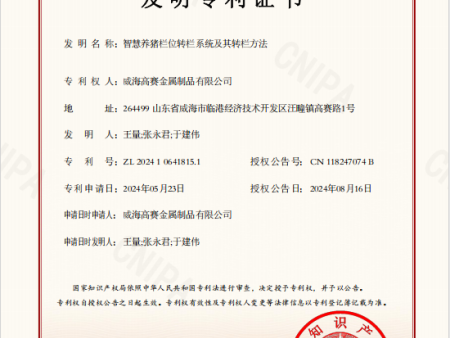 智慧養(yǎng)豬欄位轉(zhuǎn)欄系統(tǒng)及其轉(zhuǎn)欄方法