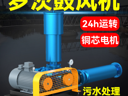 三叶罗茨风机生活工业污水处理水产养殖增氧机气力输送罗茨鼓风机