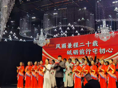 青城义工年终总结暨2026年迎新庆典盛会