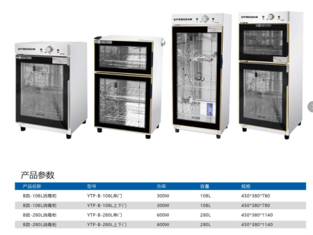 B款-108L  B款-280L 消毒柜 