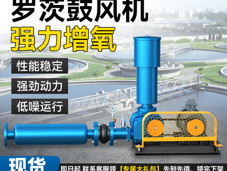 三叶罗茨鼓风机水产养殖污水处理鱼塘增氧机气力输送鼓风机
