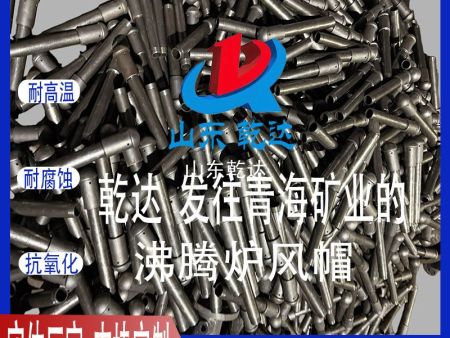 山東乾達 發(fā)往青海礦業(yè)的 沸騰爐風帽