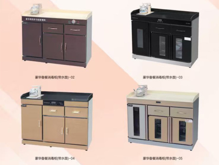 豪华备餐消毒柜(带水壶)