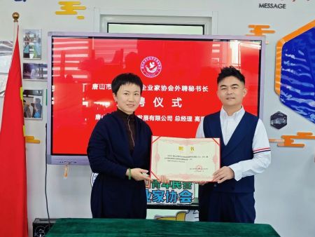 【协会新闻】“双向赋能·互聘聚力”唐山两大青年企业家组织携手共谱发展新篇