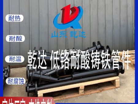 山東乾達(dá) 低鉻耐酸鑄鐵管件 生產(chǎn)廠家
