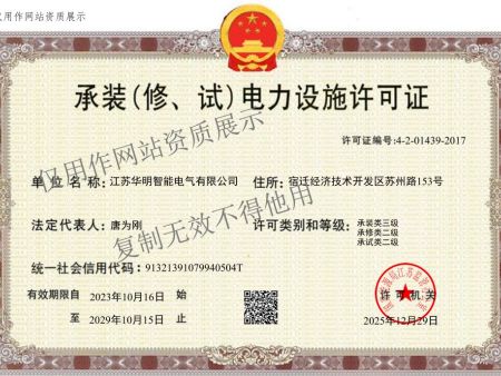 承装（修、试）三二二级