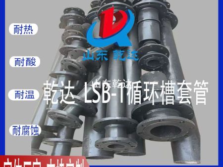山東乾達(dá) 發(fā)往新疆伊寧化工的 LSB-1循環(huán)槽套管生產(chǎn)廠家 