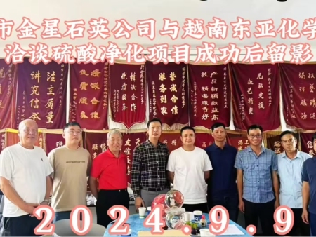 公司領(lǐng)導(dǎo)與越南東亞化學(xué)洽談結(jié)束后合影留念