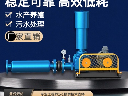 三葉羅茨鼓風機魚塘增氧氣力輸送水產養殖增氧機