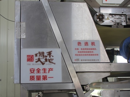 色选机