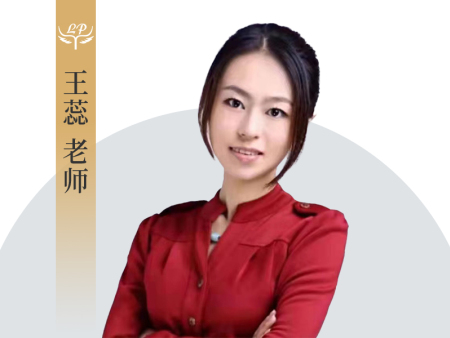王蕊老师