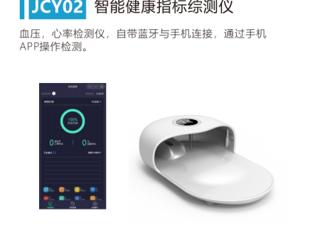 JCY02智能健康指数检测仪
