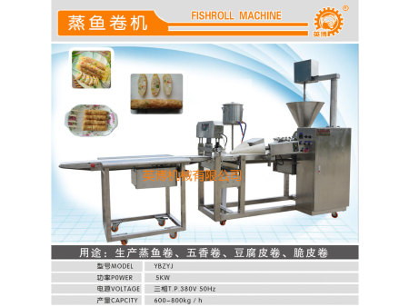 蒸鱼卷机