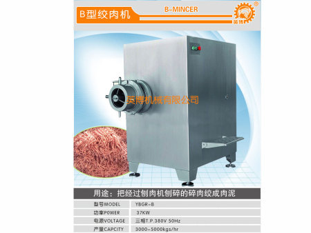 B型绞肉机