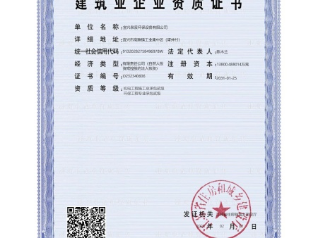 建筑业企业资质 建筑业企业资质