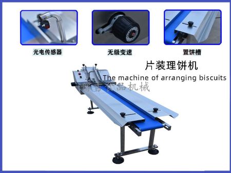 片装理饼机