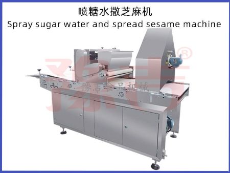 喷糖水撒芝麻机
