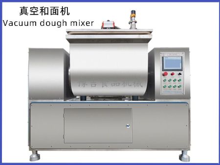 真空和面机
