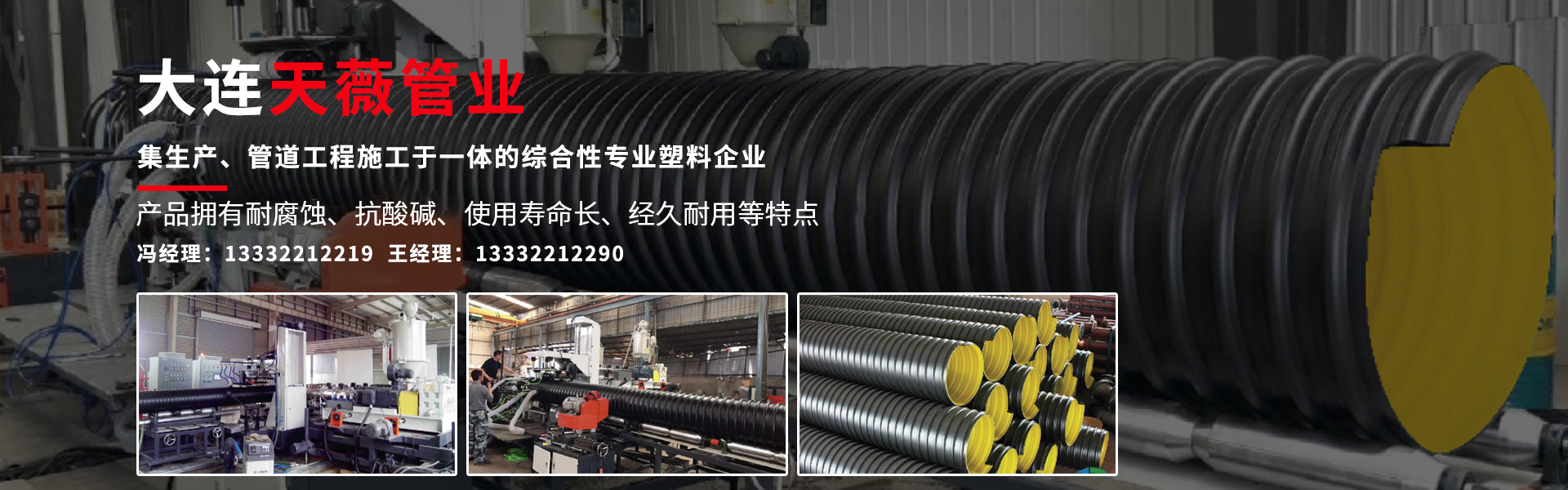 大连波纹管,大连缠绕管,大连克拉管,大连B型管,大连钢带管厂家