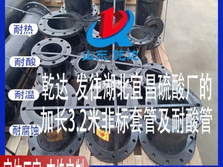 山東乾達(dá) 發(fā)往湖北宜昌硫酸廠的加長3.2米的非標(biāo)套管及耐酸管 