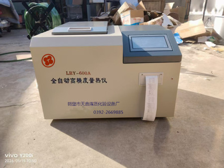 微机立式全自动量热仪