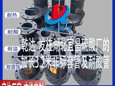 山東乾達(dá) 發(fā)往湖北宜昌硫酸廠的加長3.2米的非標(biāo)套管及耐酸管 