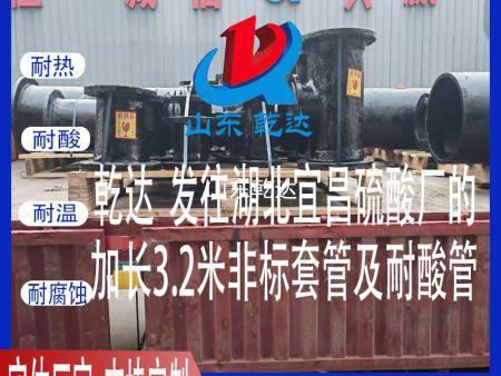 山東乾達(dá) 發(fā)往湖北宜昌硫酸廠的加長3.2米的非標(biāo)套管及耐酸管 