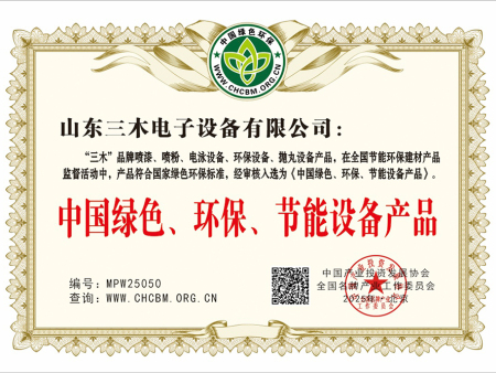 中国绿色、环保、节能设备产品