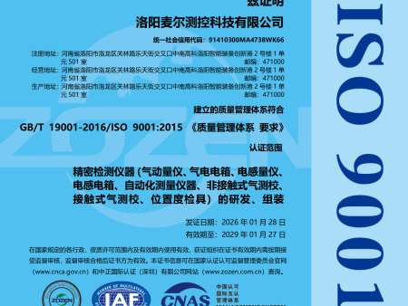品质铸魂，认证赋能——麦尔测控通过ISO9001质量管理体系认证