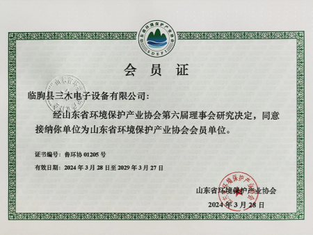 山东省环境保护产业协会会员单位