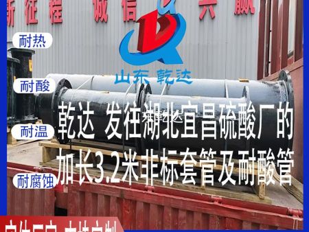 山東乾達(dá) 發(fā)往湖北宜昌硫酸廠的加長3.2米的非標(biāo)套管及耐酸管 