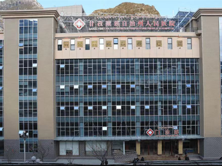 甘孜藏族自治州人民医院