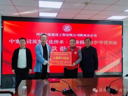中寬建設(shè)捐贈(zèng)華胥文化專項(xiàng)基金儀式在西安舉行
