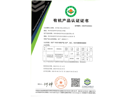 有机产品认证证书
