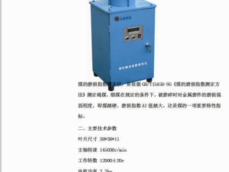 煤的磨损指数测定仪MSCY-12