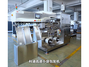 小袋高速自動(dòng)包裝機(jī)