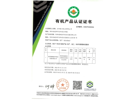 有机产品认证证书