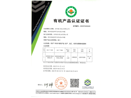 有机产品认证证书