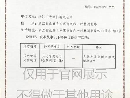 特种设备许可证副本