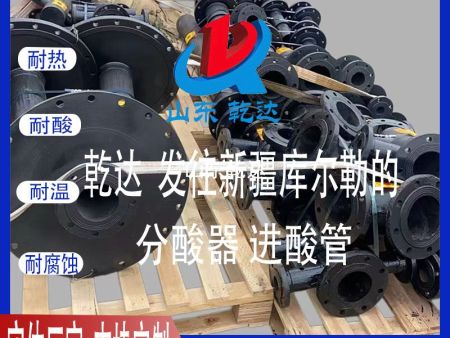 山東乾達(dá) 發(fā)往新疆庫(kù)爾勒的分酸器 進(jìn)酸管