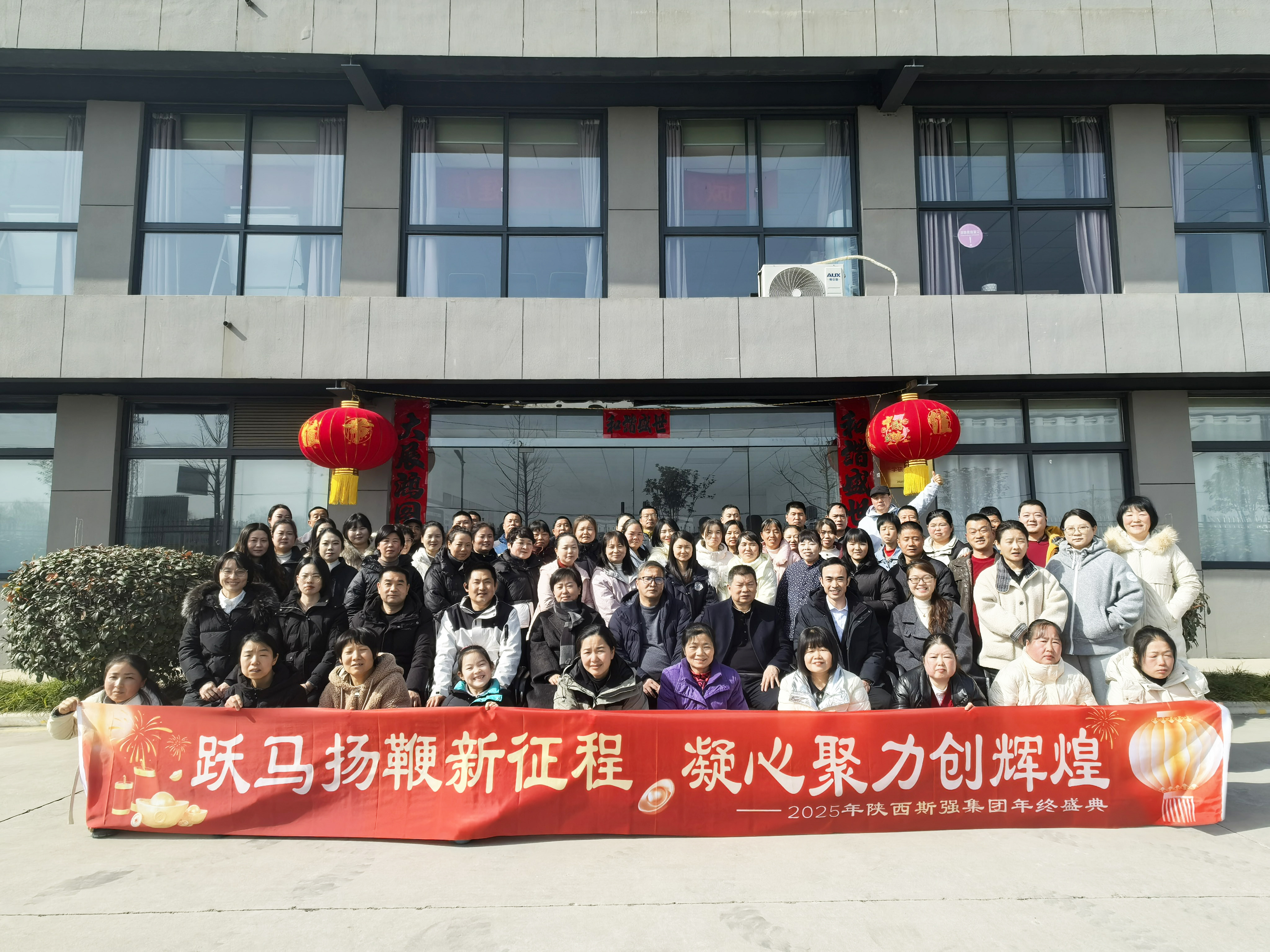 躍馬揚鞭新征程 凝心聚力創(chuàng)輝煌