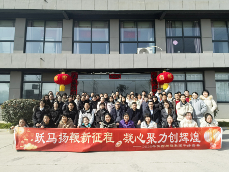 跃马扬鞭新征程 凝心聚力创辉煌