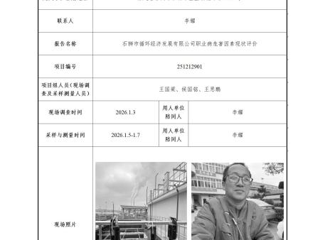 石狮市循环经济发展有限公司