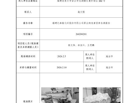 福建亿泰隆化纤股份有限公司